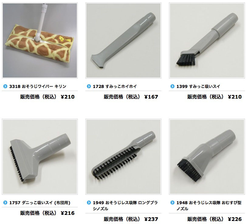 おそうじグッズ