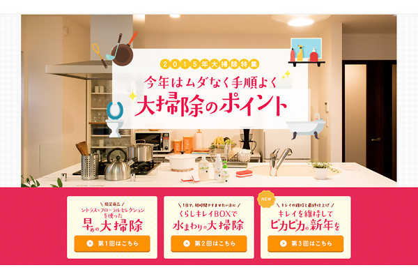 ダスキンの大掃除特集ページ