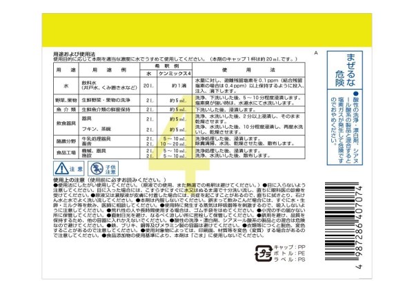 ケンミックス4裏面の記載