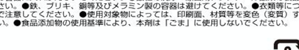 ケンミックス4裏面の記載の拡大
