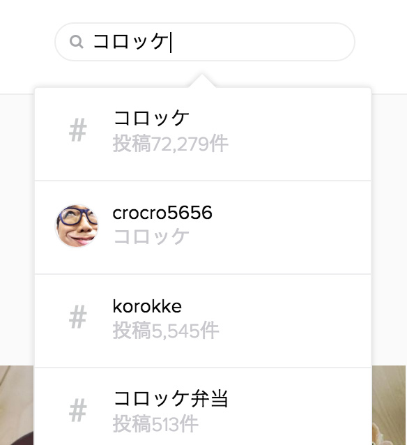 コロッケの検索結果