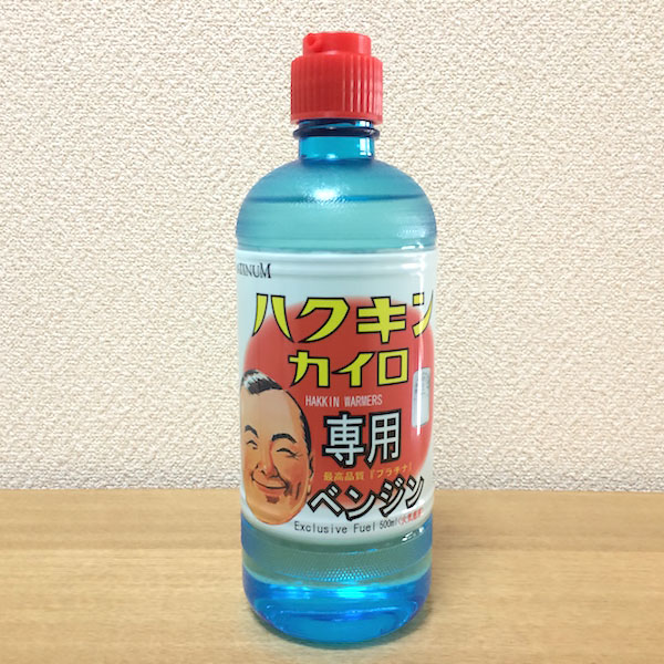 ハクキンカイロ専用ベンジンのボトル