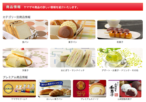 ヤマザキの商品ページ