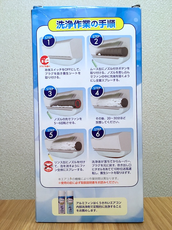 くうきれいでのエアコン洗浄手順