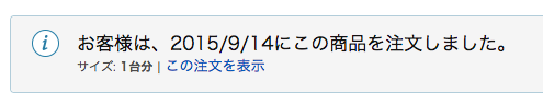 Amazonでくうきれいを注文した時の表示