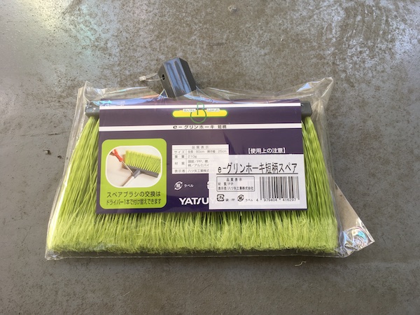 八ツ矢工業 e-グリーンホーキ短柄 先端部分