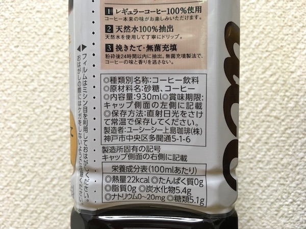 UCCのアイスコーヒー