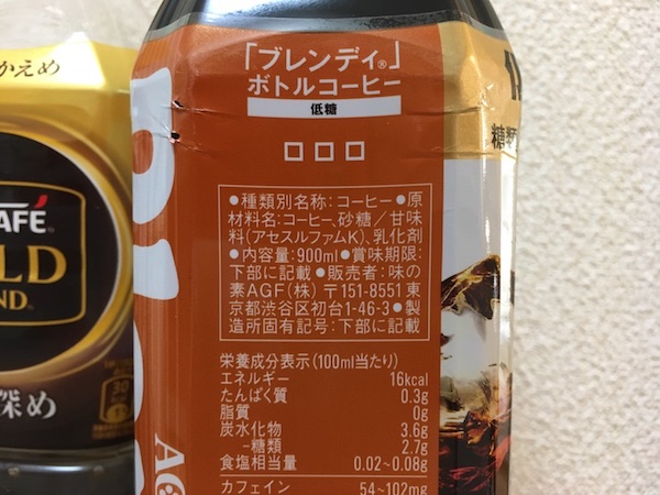 ブレンディのアイスコーヒー微糖
