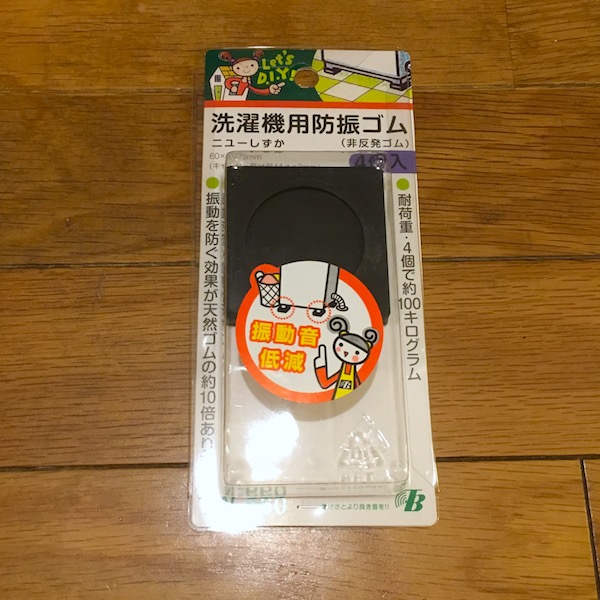 洗濯機用防振ゴム ニューしずか TW-660 パッケージ表