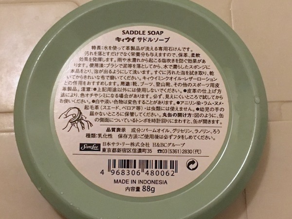 KIWI サドルソープ裏面の説明文