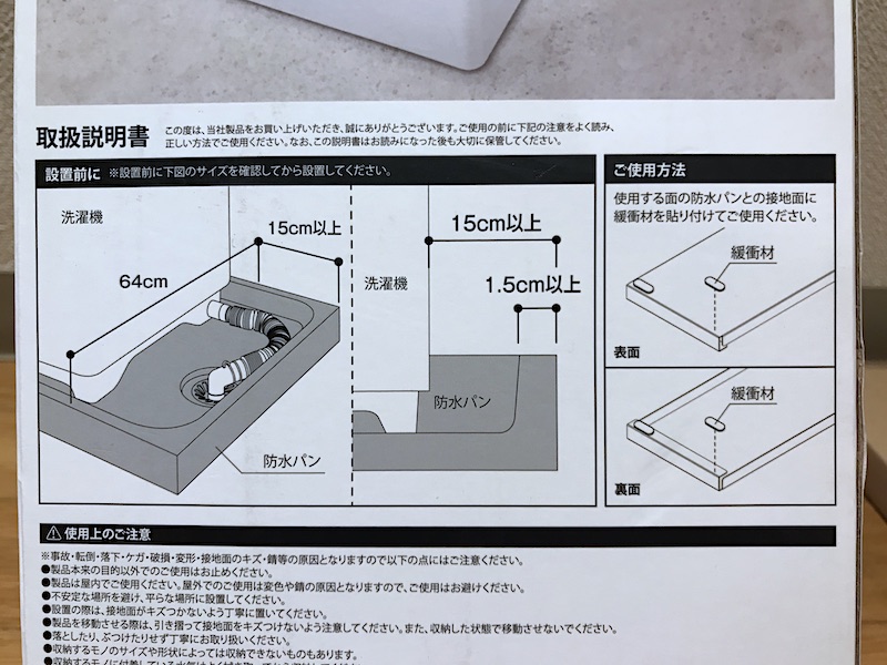 山崎実業(Yamazaki) 洗濯機防水パン上ラック 説明書