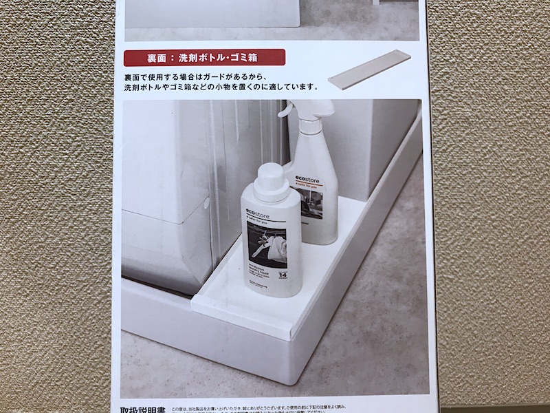 山崎実業(Yamazaki) 洗濯機防水パン上ラック 説明書