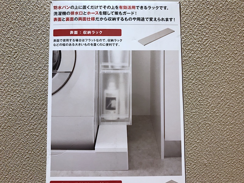 山崎実業(Yamazaki) 洗濯機防水パン上ラック 説明書